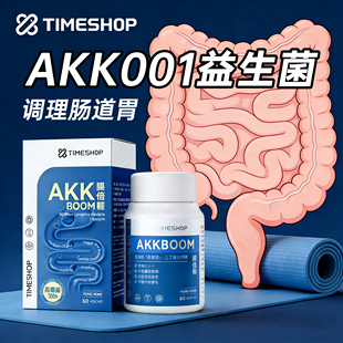 AKK001益生菌胶囊阿克曼氏菌瘦子菌三丁酸甘油酯成人身材管理代谢