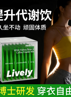 提升身体代谢饮超模轻盈控体纤维饮进口西梅咖啡口服身材管理饮