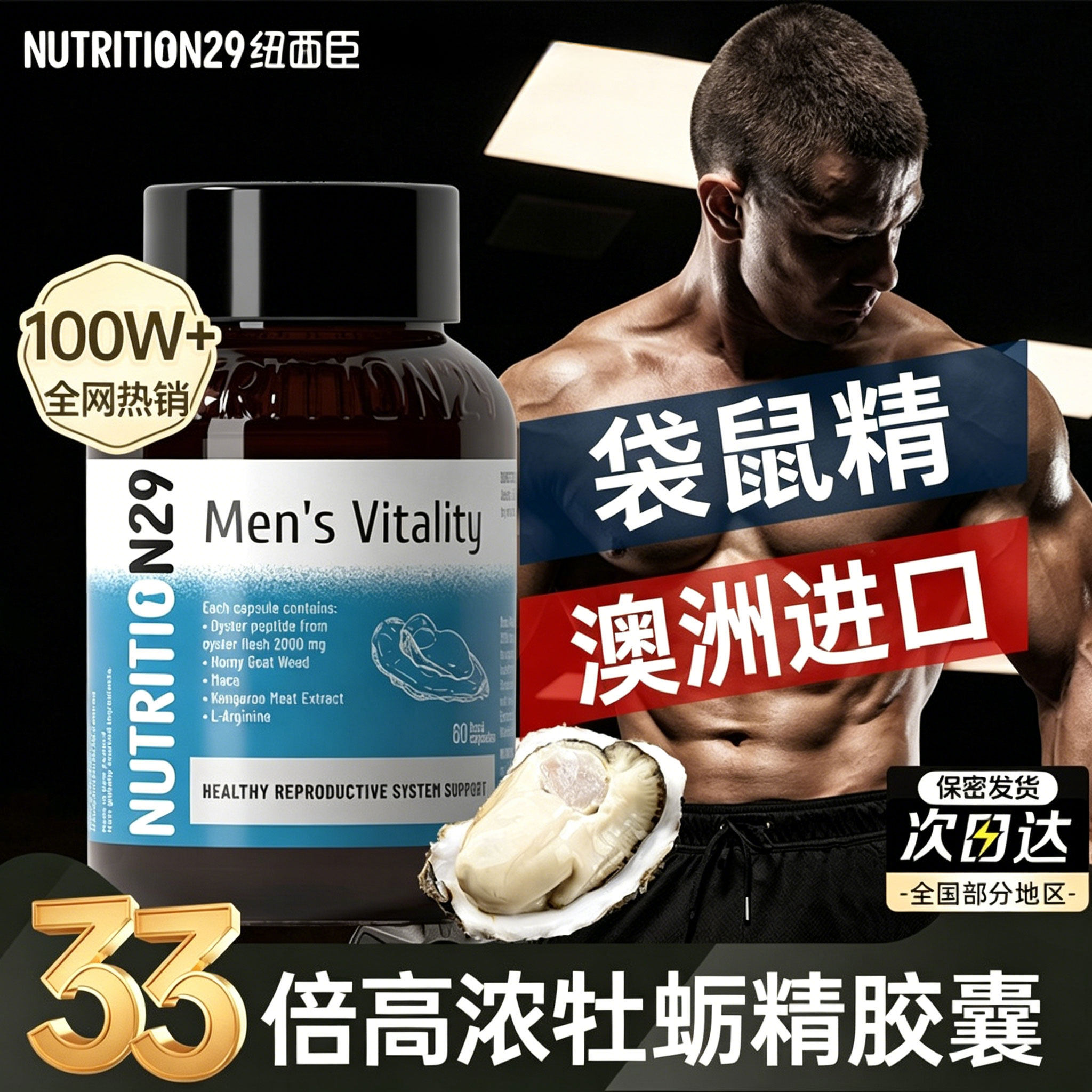 袋鼠精澳洲进口男性保健品男士雄风生蚝精氨酸牡蛎锌硒多维玛卡