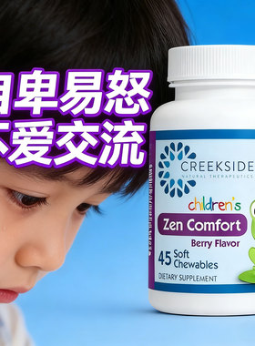 美国康乐儿童学生情绪管理保健品青少年自卑易怒不爱交流青春期b6