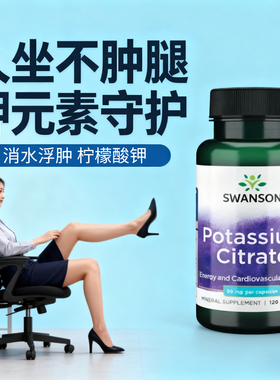 钾元素补充美国柠檬酸钾胶囊女性补钾保健品缺钾吃什么potassium