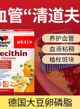 大豆卵磷脂中老年人血管保健德国进口双心软磷脂胶囊成人lecithin
