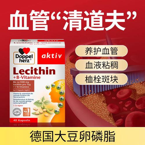 德国进口双心大豆卵磷脂血管保健