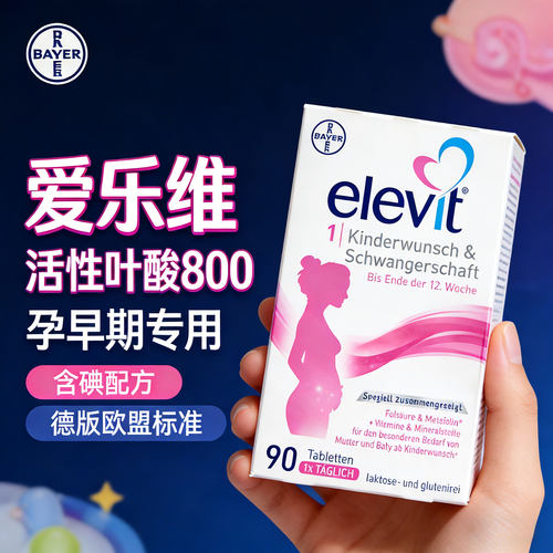 爱乐维活性叶酸800复合维生素