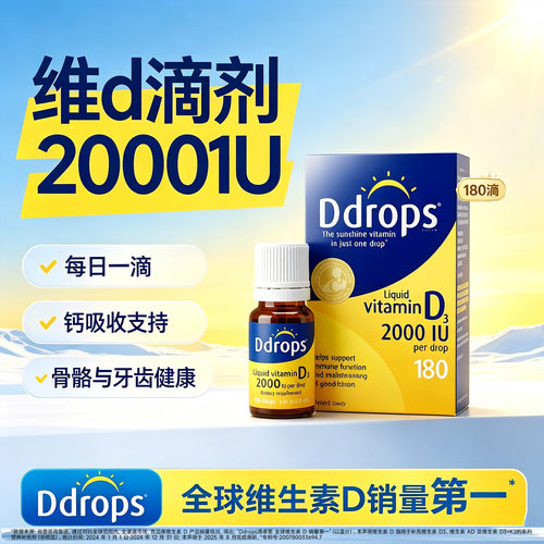 进口维D3滴剂2000IU中老年