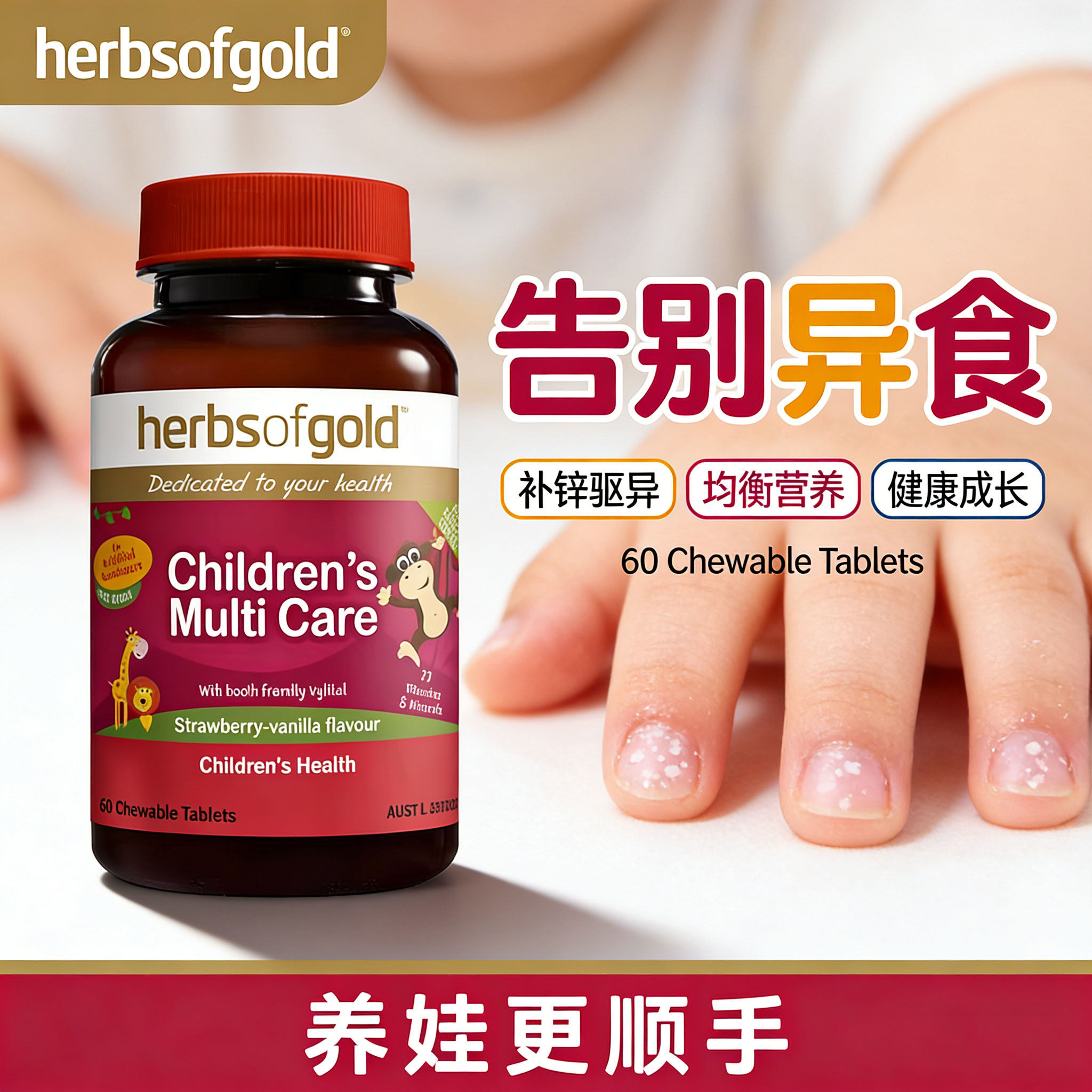 和丽康儿童复合多种维生素补充矿物质微量元素澳洲进口宝宝多维片