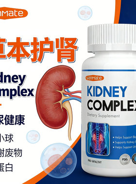 美国进口降肌酐高降尿蛋白尿泡沫多护男肾小球修复调理老人肾功能
