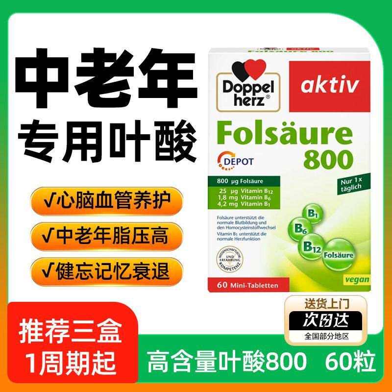 0.8mg叶酸复合型维生素b9和b12加B1B6进口降中老年同型半胱氨酸图片