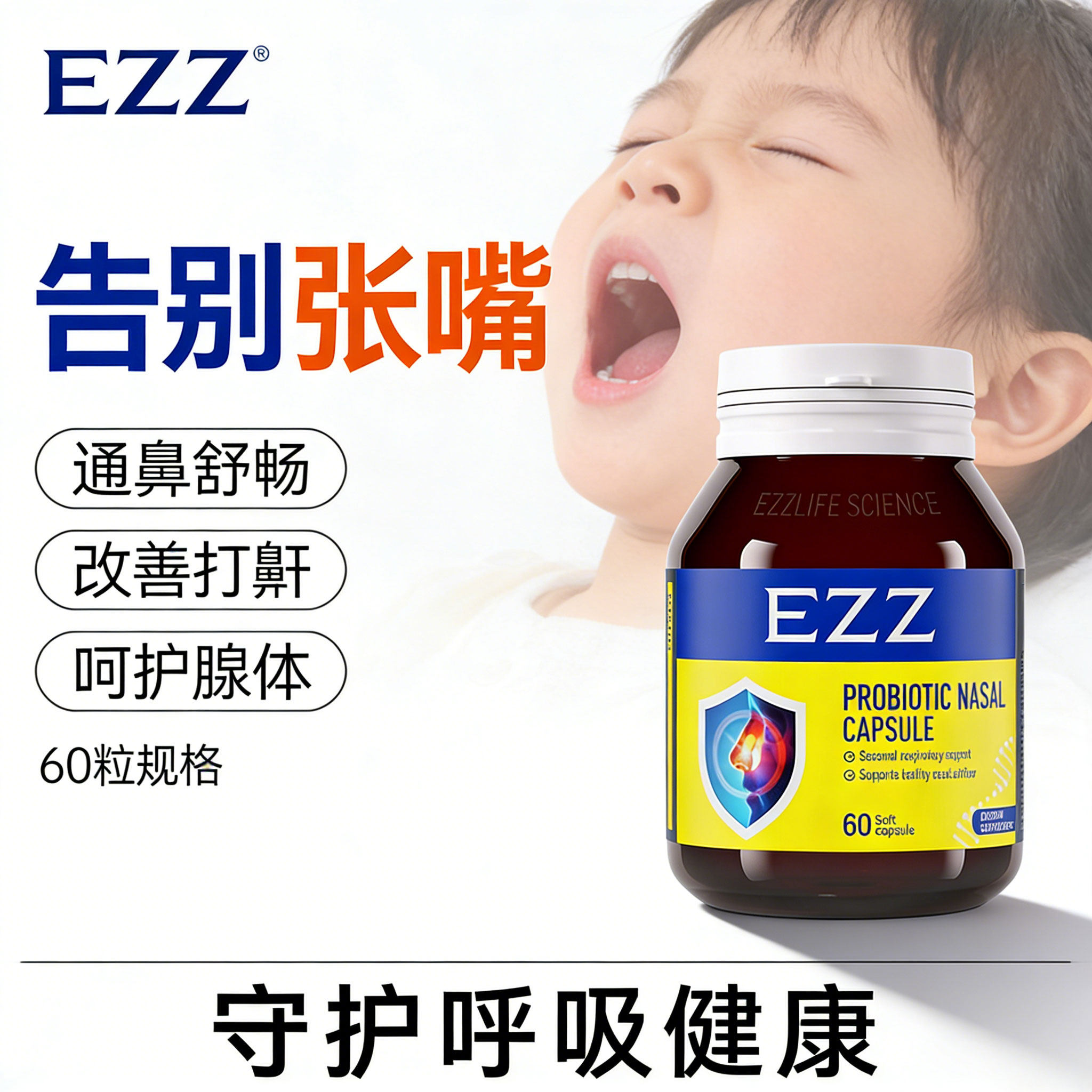 澳洲腺体消ezz腺样体益生菌舒鼻腺样清儿童腺体肥大鼻腺通腺肥消