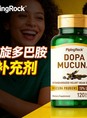 多巴胺补充剂情绪焦虑紧张保健品