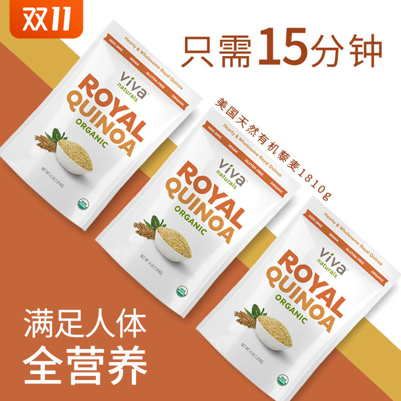 viva naturals白藜麦米 进口 玻利维亚一级有机1810g营养饱腹代餐在类目 粮油米面/南北干货/调味品, 米/面粉/杂粮, 其它粮食中 - 来自Buy2taobao.com提供专业的淘宝代购服务