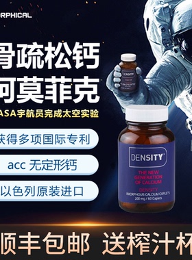 ACC无定形钙无定型碳酸钙阿莫菲克钙片density进口中老年成人补钙