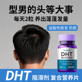 5a还原酶抑制美国朴诺DHT阻断剂脱发保健品阻滞掉发养发锯棕榈片