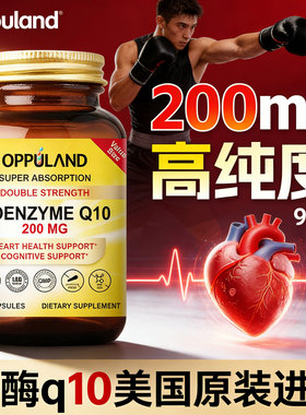 辅酶q10美国原装进口200mg高纯度老年人心脏保健品q十辅酶护心素