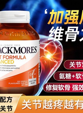 澳佳宝氨糖软骨素原装进口安糖维骨力软膏关节澳洲加强版120粒