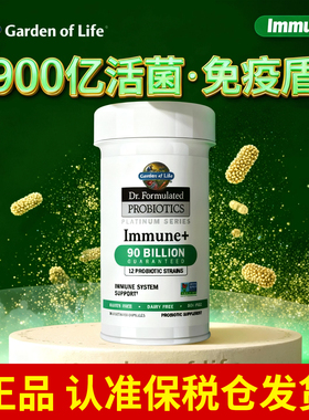 雀巢生命花园900亿益生菌博士配方铂金免疫活性菌胶囊肠道有益菌