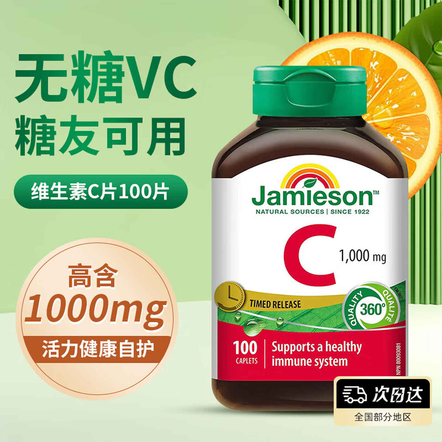 维生素C缓释片高浓度维他命vc
