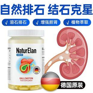 德國吶兔消石素膠囊進(jìn)口護(hù)膽腎強(qiáng)力膽石清利石消寶排膽囊石結(jié)晶石