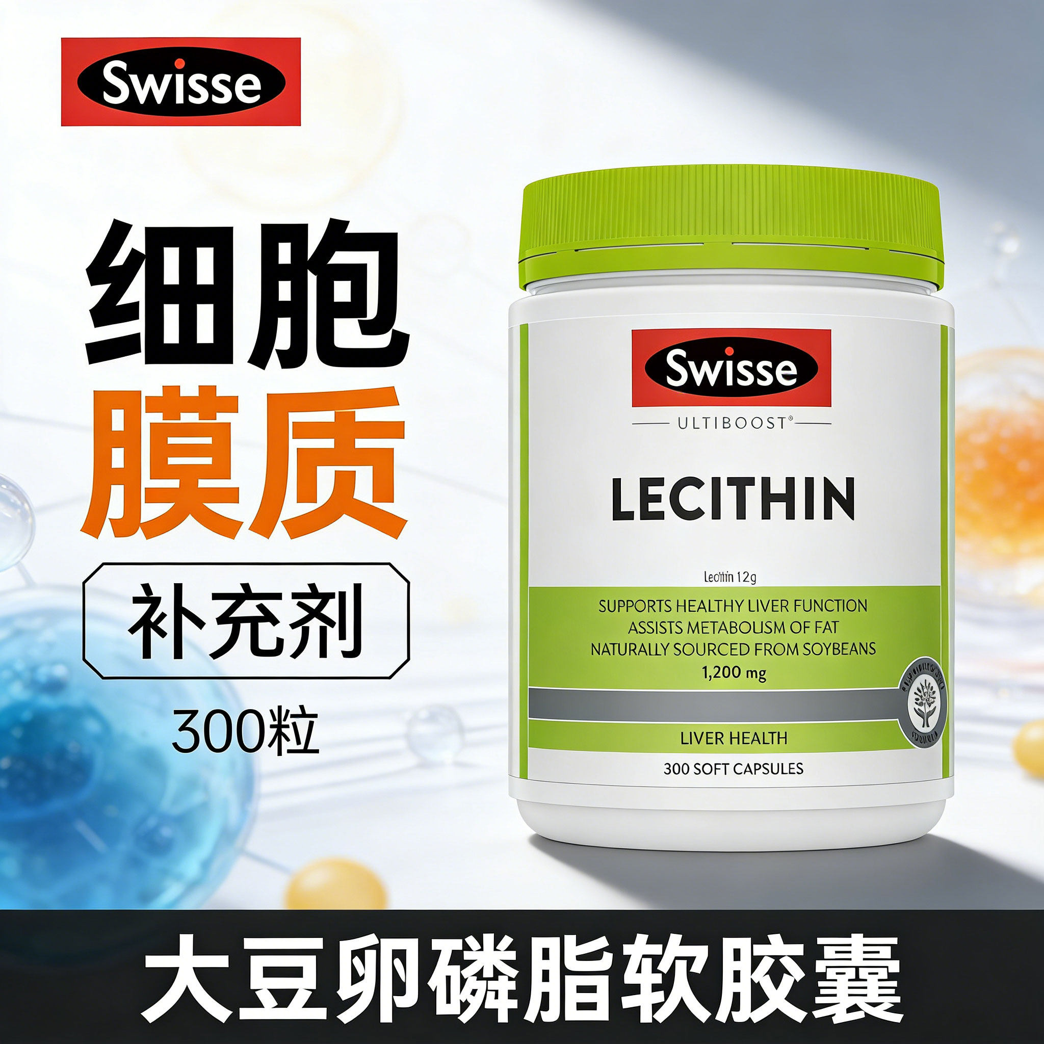细胞膜补充剂澳洲原装进口大豆卵磷脂软胶囊lecithin中老年保健品