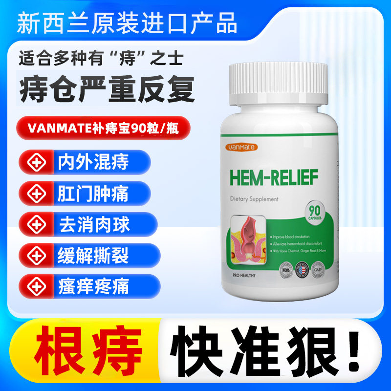 七叶树平痔胶囊进口痔愈丸内外混合消痔肛门痒有小肉球去除舒痔丸