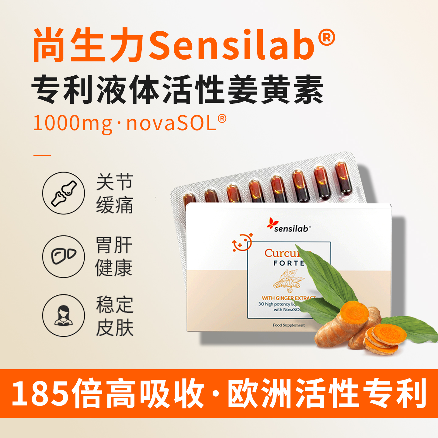 尚生力姜黄素液体胶囊护关节