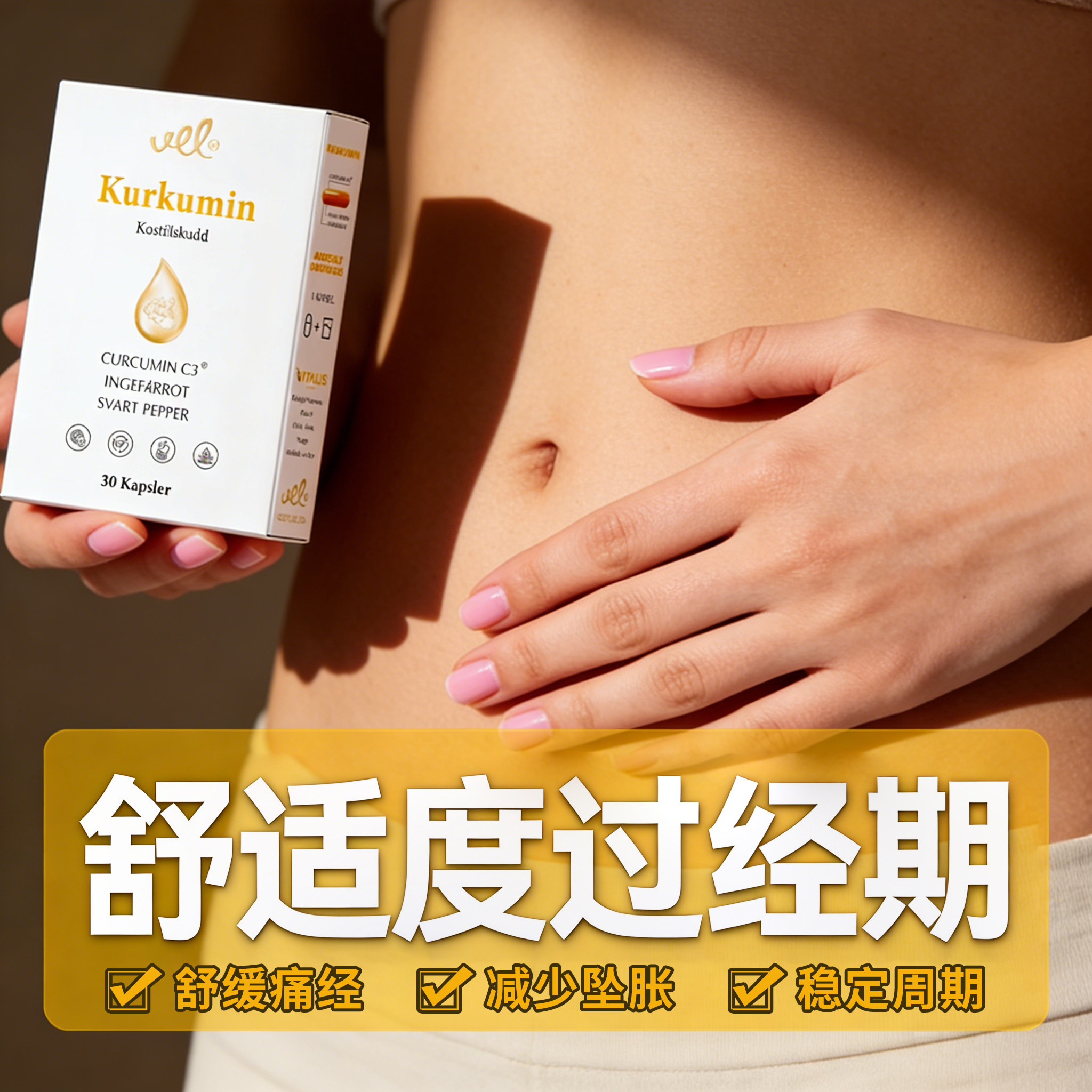 挪威进口高纯度姜黄素补充剂