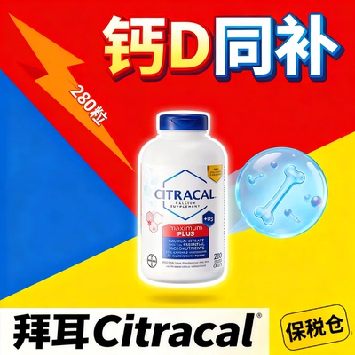 拜耳美信钙柠檬酸钙片