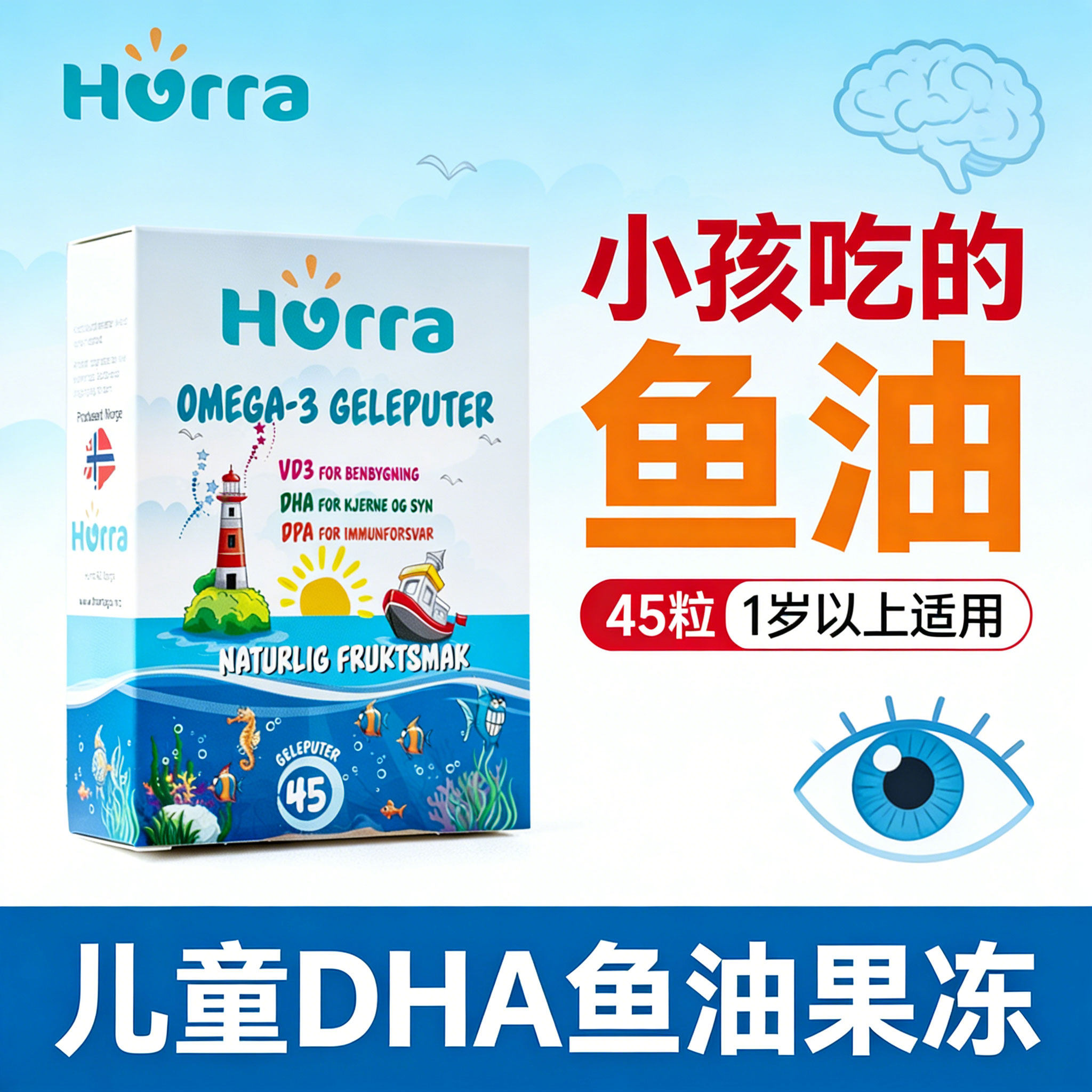 小孩吃的鱼油omega3脂肪酸儿童专用dha维生素d3脑力补充剂进口