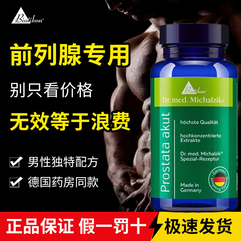德国进口锯棕榈锯叶棕果实提取物前列前腺康保健品5a还原酶抑制剂