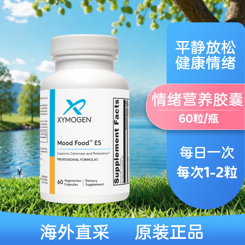 抑制交感神经缓解焦虑情绪舒缓胶囊gaba茶氨酸5htp五羟色氨酸镁b6