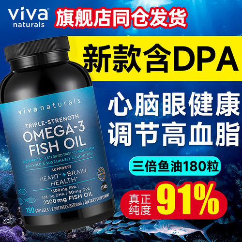 美国viva鱼油omega3正品进口