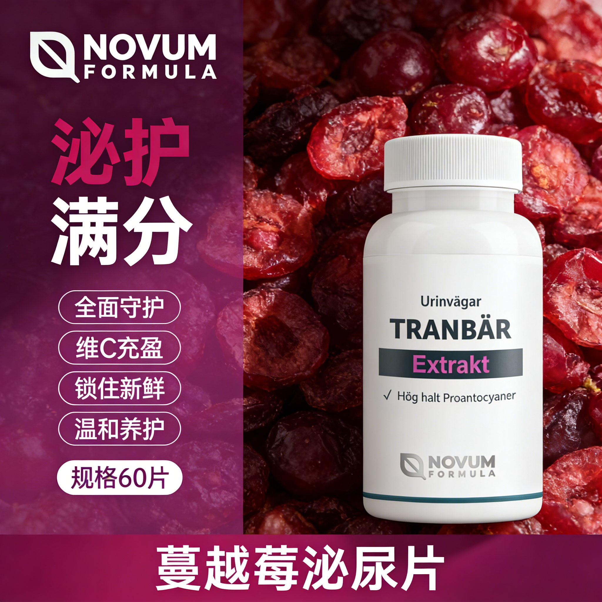 蔓越莓泌尿片花青素提取物妇科泌尿系统女性专用呵护私处保健品