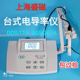 数显 台式 DDS 电导率仪 实验室电导率测试仪 11A型307A 上海盛磁