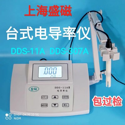 上海盛磁 DDS-11A型307A(数显)台式电导率仪 实验室电导率测试仪