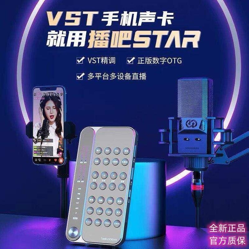 森然播吧STAR声卡手机直播唱麦克风/话筒