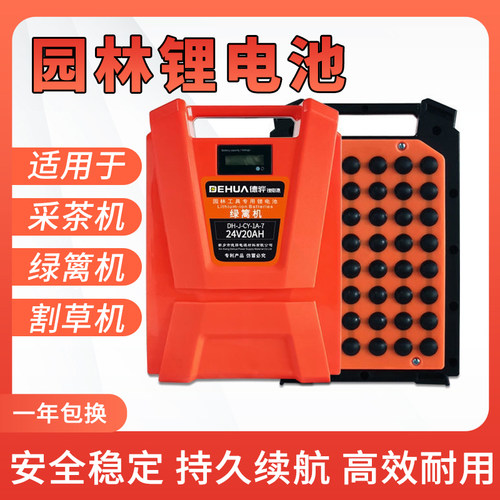 24v36v48电动割草绿篱采茶机水泵专用锂电池背负式大容量德骅电瓶