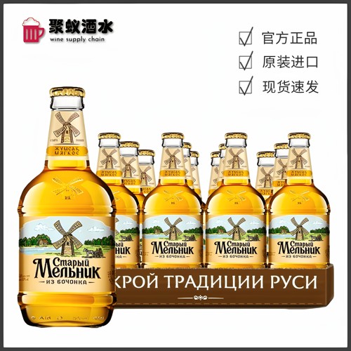 老米乐啤酒 俄罗斯/土耳其进口 整箱450ml*12瓶装 旋盖老米勒批发