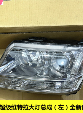 铃木超级维特拉前大灯总成 Grand Vitara 车头前照灯原厂全新进口