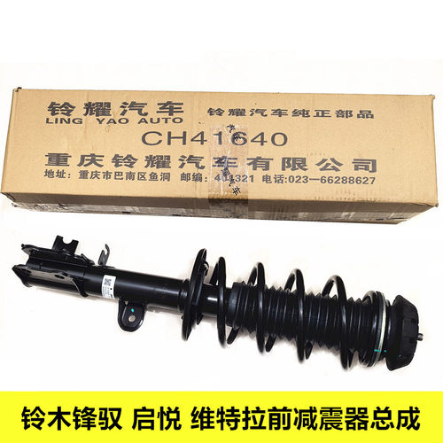 适配铃木锋驭骁途维特拉启悦前减震器总成前避震器前悬挂原装正品