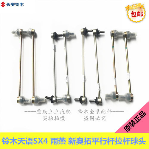 天语雨燕新奥拓平衡拉杆小吊杆