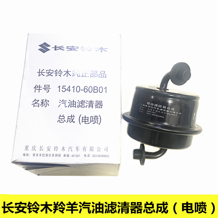 铃木羚羊汽油格汽油滤清器