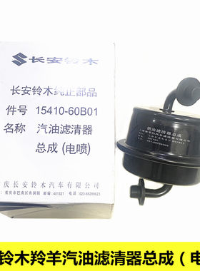 铃木羚羊汽油格汽油滤清器