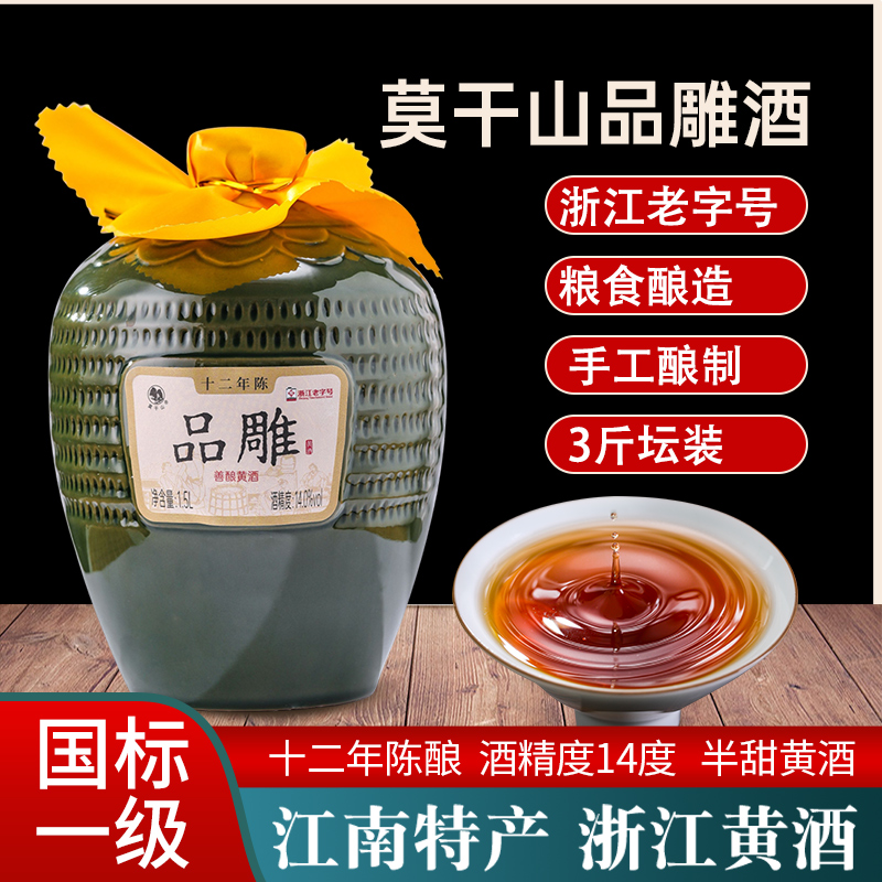 莫干山黄酒十二年陈品雕花雕酒正宗浙江老酒14度善酿酒1.5L手工酿