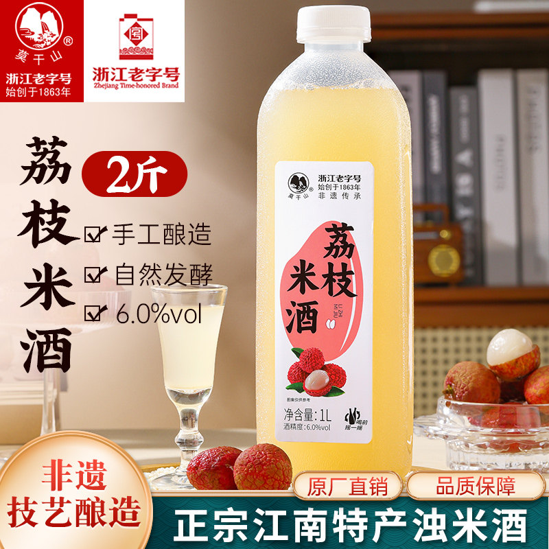莫干山正品荔枝米酒甜酒糯米酒6度微醺低度果酒手工酿造发酵酒,酒类,米酒,淘宝优惠券,粉丝福利购,淘宝优惠卷