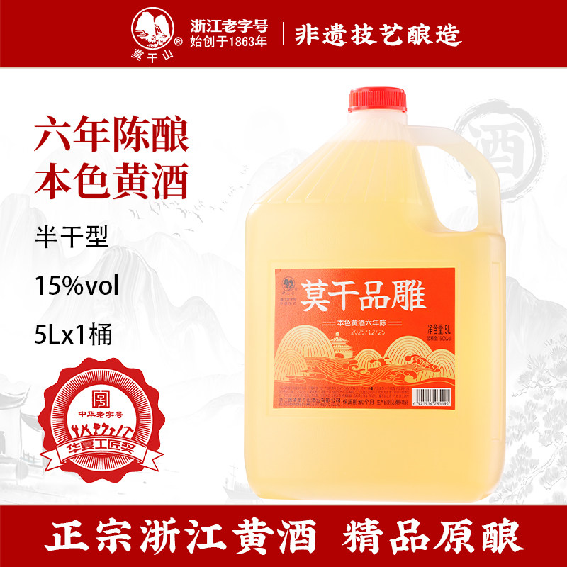 莫干山品雕本色黄酒六年陈无焦糖色花雕酒5L桶装15度半干浙江老酒