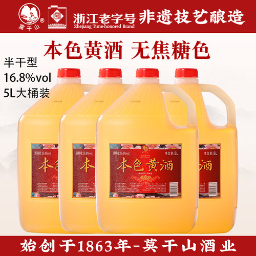 莫干山本色黄酒5Lx4桶整箱