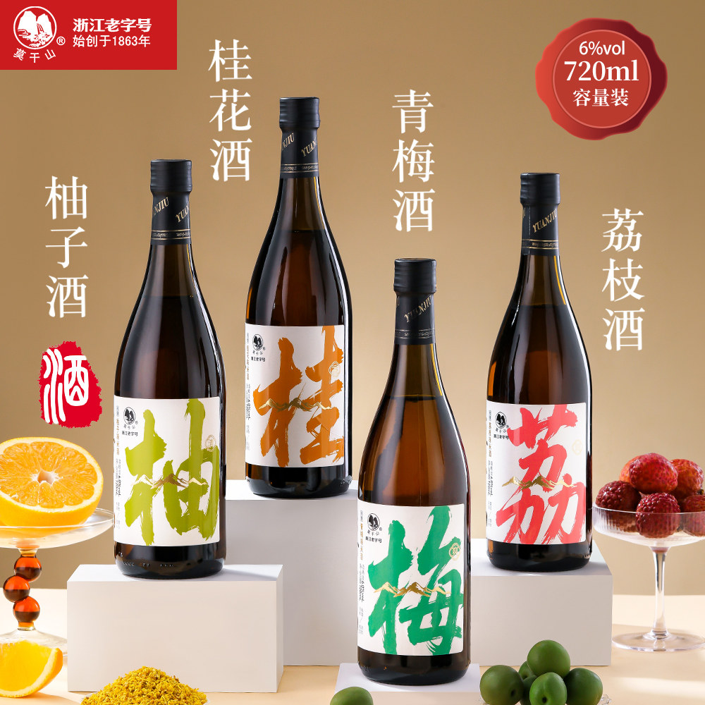 莫干山果酒青梅酒荔枝酒柚子酒桂花酒糯米酒6度微醺女士低度甜酒