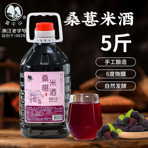 莫干山桑葚米酒8度男生补酒