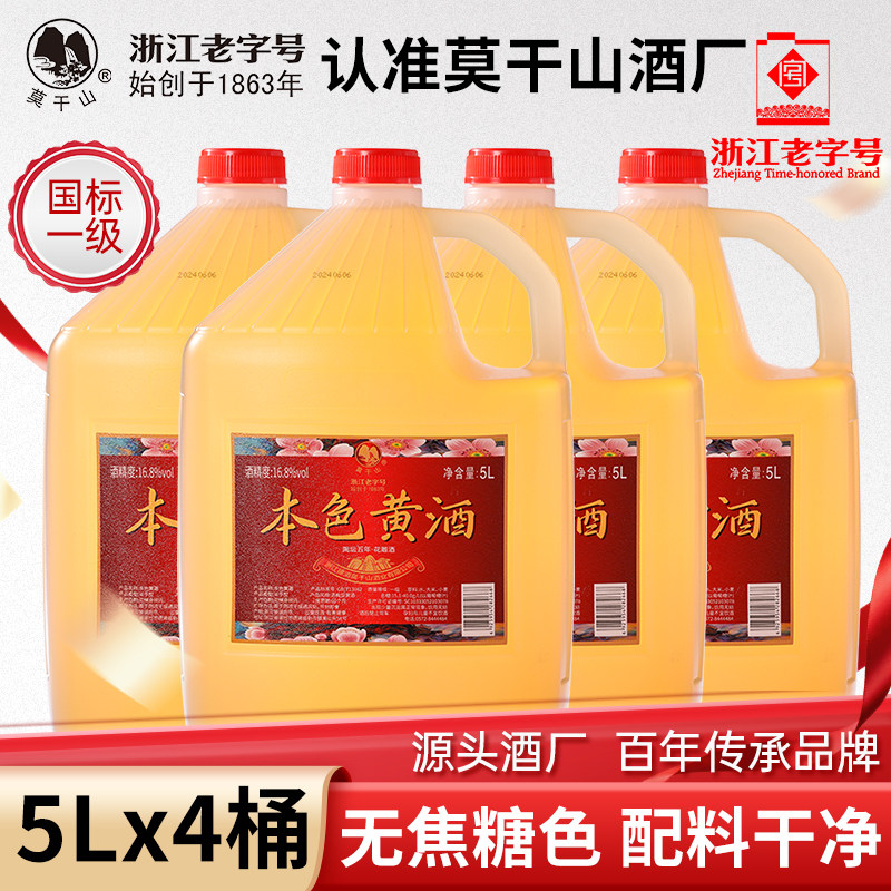 莫干山本色黄酒无焦糖色花雕酒正宗浙江特产16.8度半干型加饭酒