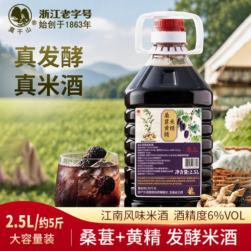 桑葚黄精酒果酒发酵糯米酒6度